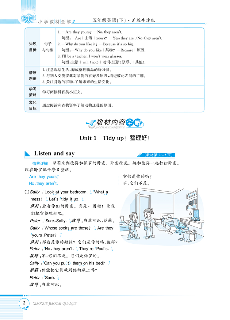 小学教材全解5五年级英语下沪教牛津版三起点2021春用新版