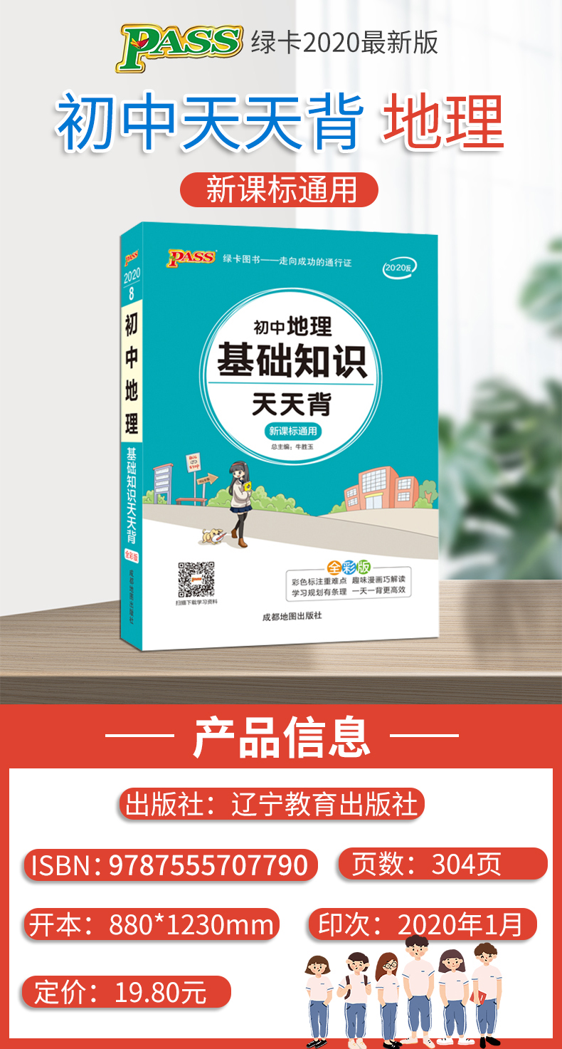 初中地理基础知识天天背pass绿卡图书初中地理人教版课本教材同步地图册背诵归纳书初中知识点小册子口袋书七八年级初一二会考