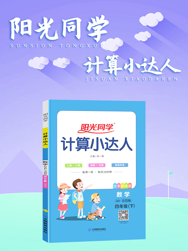 2021春阳光同学计算小达人四年级下五四制青岛版QD数学口算天天练4年级数学一课一练心算速算口算天天练小学数学练习算术计算能手