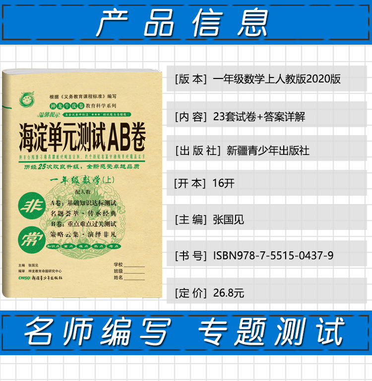 2021版神龙牛皮卷非常海淀单元测试AB卷一年级上册语文数学人教版2本套装基础知识训练期中期末试卷教辅期末冲刺卷小学一年级试卷