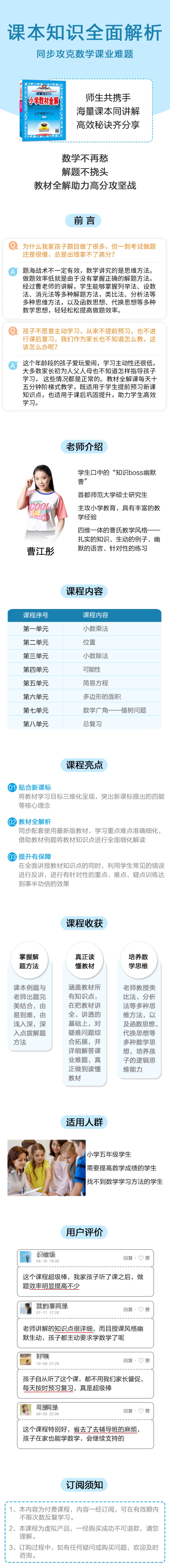 淘宝好学 在线观看小学教材全解伴你学 视频课程五年级数学上册教材同步课程（全套共59节）