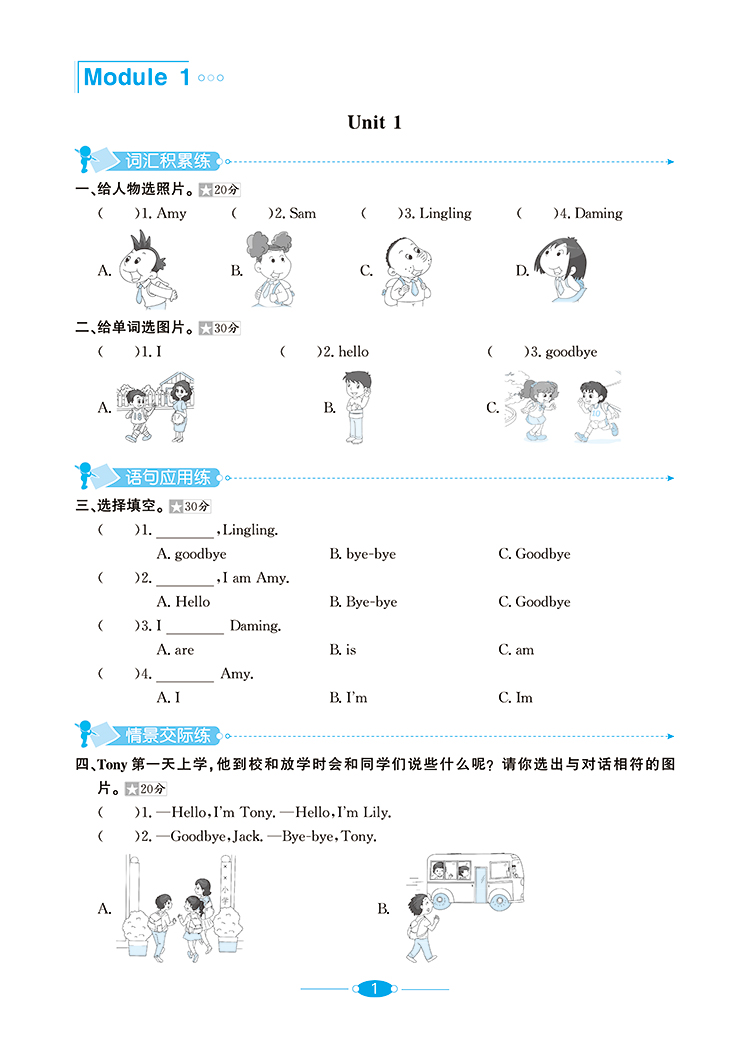 小学教材全练3年级三年级英语上外研版外语教研版三年级起点2020秋用