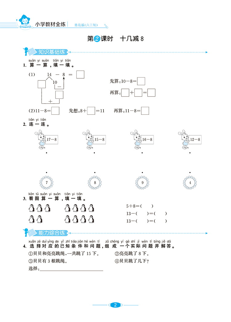 小学教材全练｜一年级下册数学（青岛版六三制）2021春青岛版搭配小学教材全解一年级下册数学同步使用1年级练习册