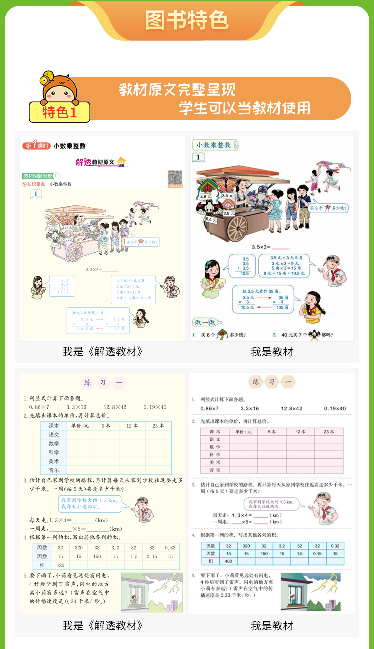 2020年小学解透教材一年级1年级数学人教RJ版教材解读解析同步训练课本解析学霸笔记课时练习册应用题口算数学思维训练课本原文