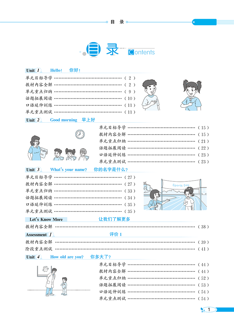 小学教材全解3年级三年级英语上湖南少年儿童版三年级起点2020秋用