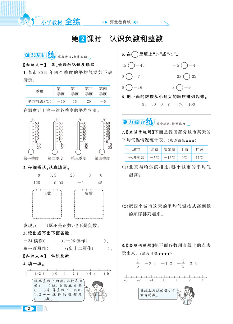 小学教材全练6六年级数学下冀教版河北教育版2021春用