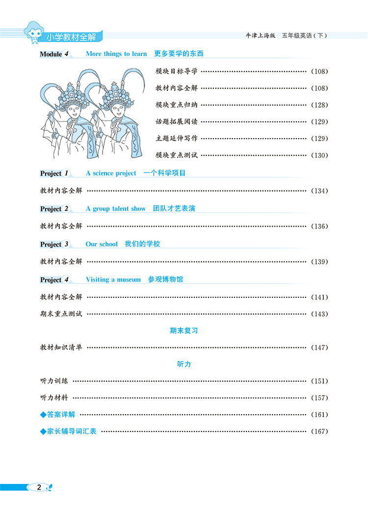小学教材全解5年级五年级英语下牛津上海版上海专用2021春用