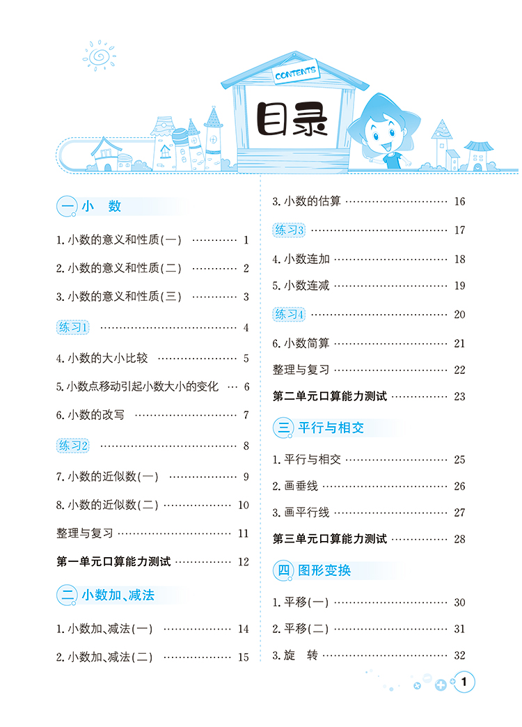 小学口算一本通4四年级下北京版北京课改专用2021春用