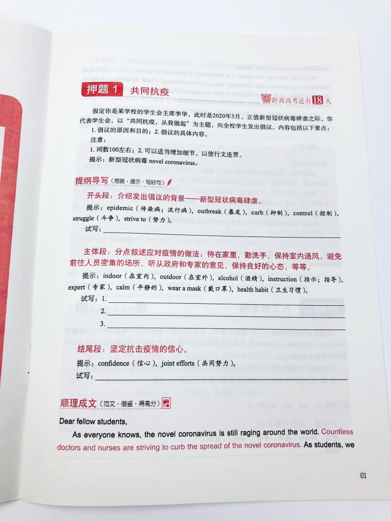 备考2021年高考英语满分作文高中英语作文2020年高考满分作文优秀作文素材大全范文热点写作高考版高三总复习资料书智慧熊名校天下
