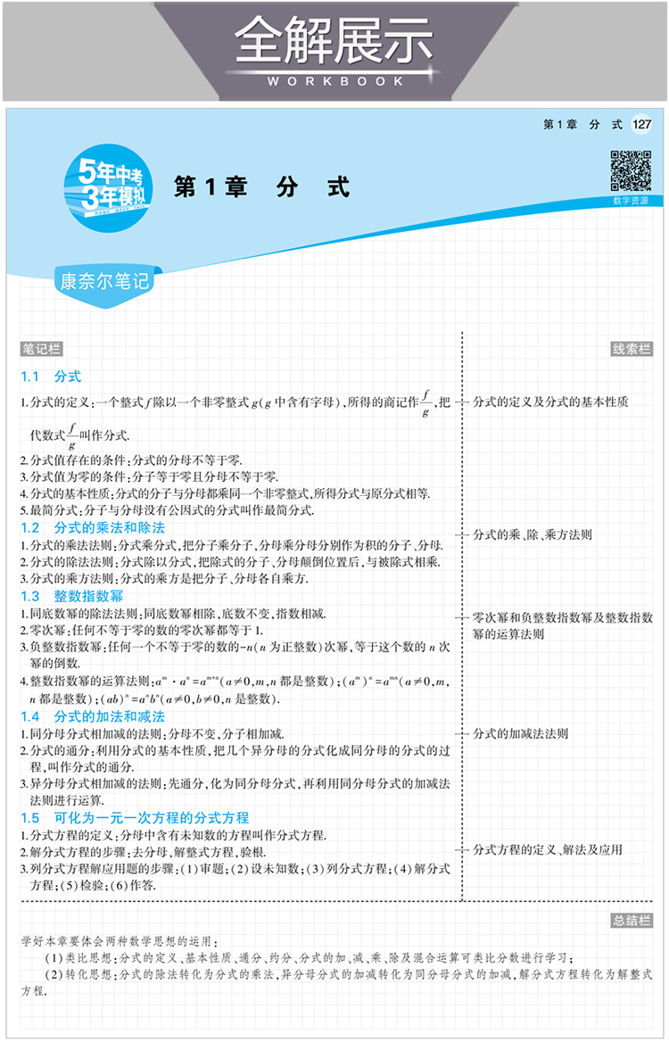 2021版曲一线5年中考3年模拟初中数学八年级上册湘教版XJ5.3初中同步练习五年中考三年模拟初中复习资料