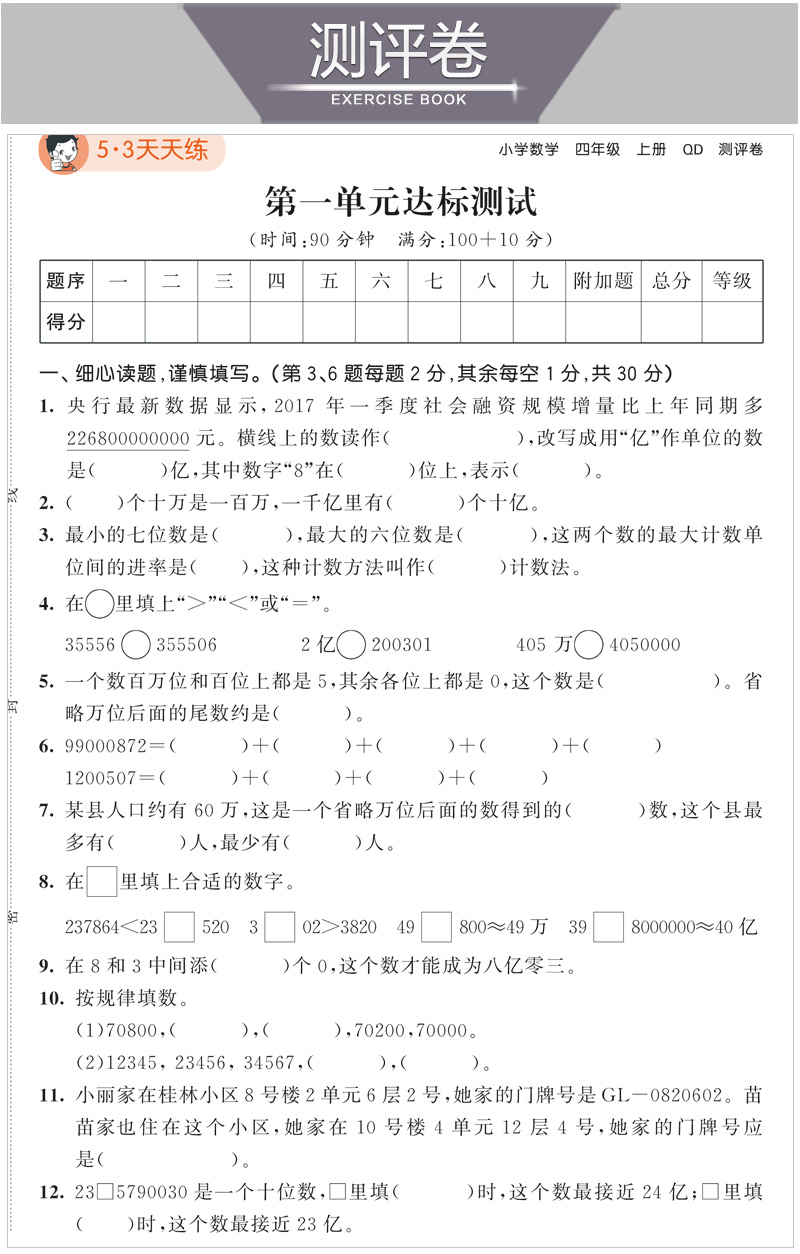 2020秋版曲一线小儿郎53天天练小学数学四年级上册青岛版QD五三天天练4年级数学训练含测评卷小学数学教材同步练习册