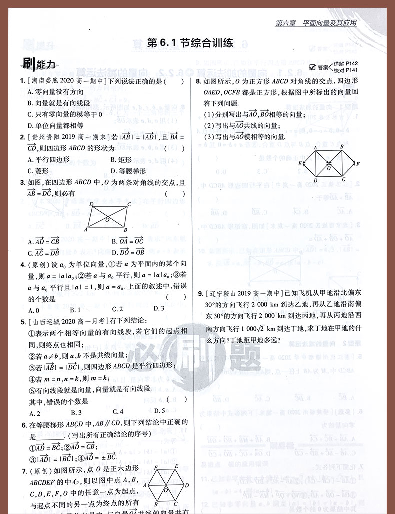 【配套新教材】高中必刷题数学必修第二册人教A版RJ 2021版高一数学下册新教材同步练习册复习资料辅导书新高考必修2 狂k重点高中