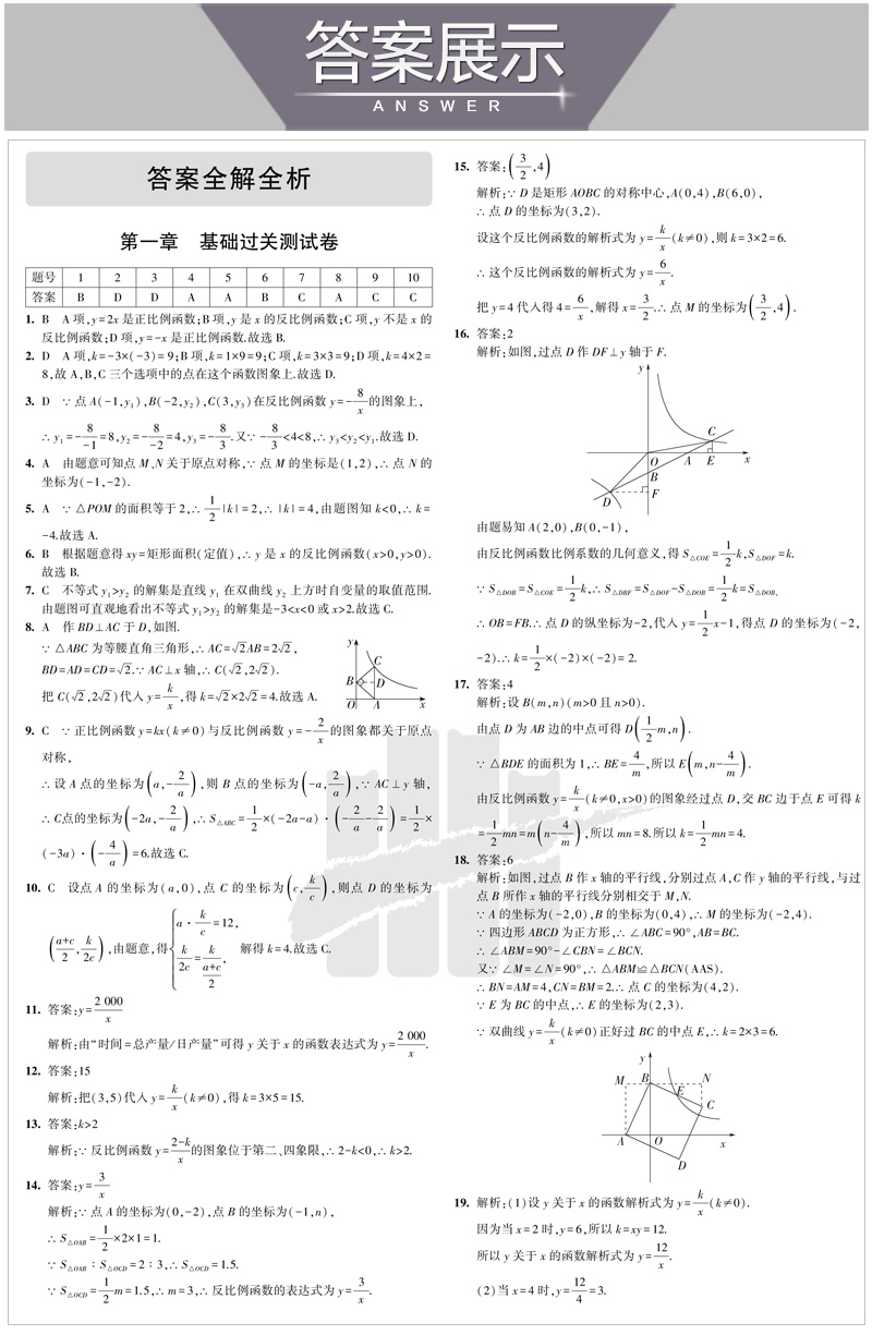 2021版五四制5年中考3年模拟初中试卷数学九年级全一册鲁教版五年中考三年模拟九年级数学初中数学中学教辅初四数学单元练习测试卷