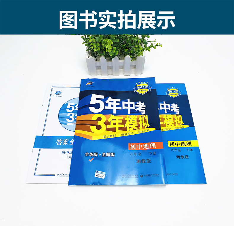 曲一线2021版5年中考3年模拟八年级英语下册 鲁教版LJ 初中同步练习册 五四制课本同步讲解练习初三英语书下册