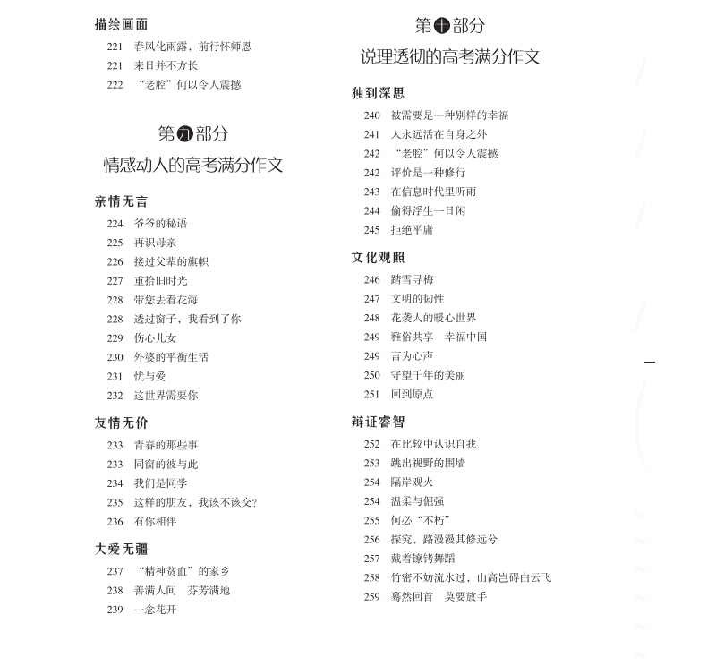备战2021高考作文素材2020新版高考满分作文10年典藏版 高中一二三高考满分作文大全高考满分素材 语文作文提分用书智慧熊名校天下