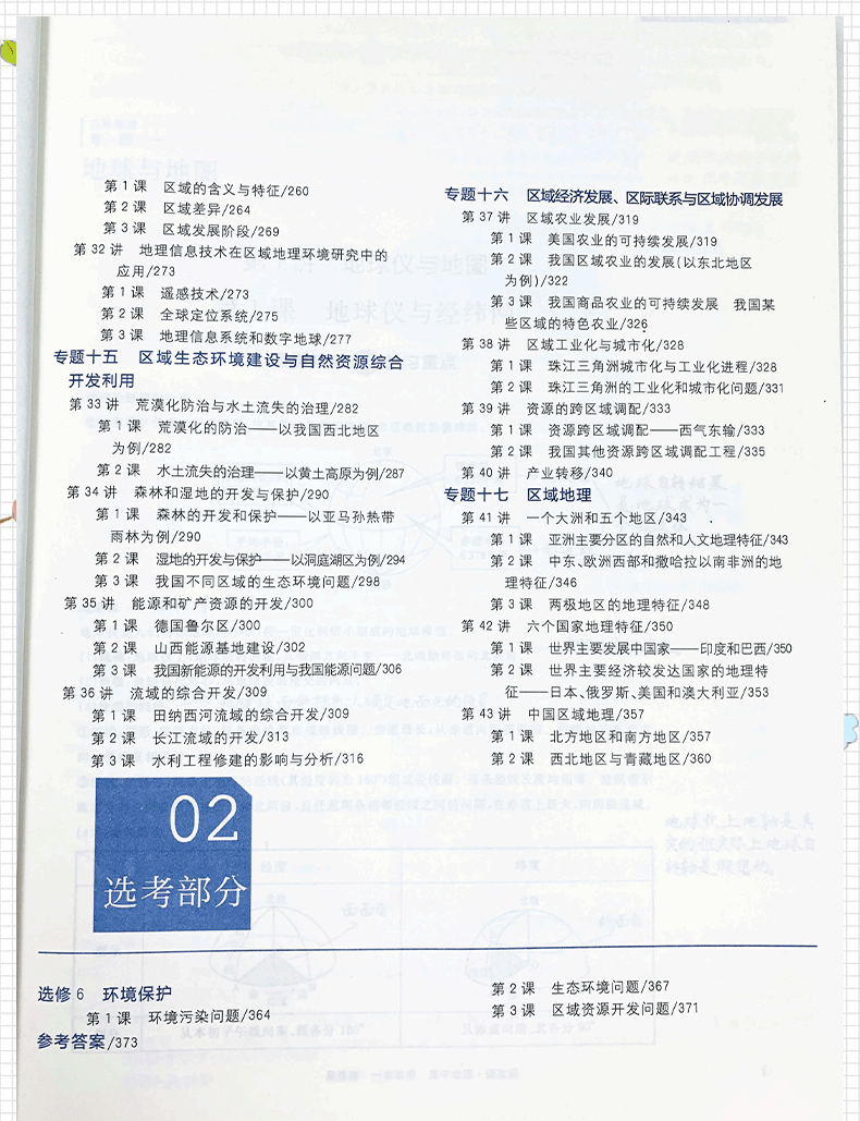 2021版一本涂书高中地理新高考旧教材课改版 高一高二高三高中辅导教辅书 高中地理学霸笔记状元手写笔记 高考一轮二轮复习资料