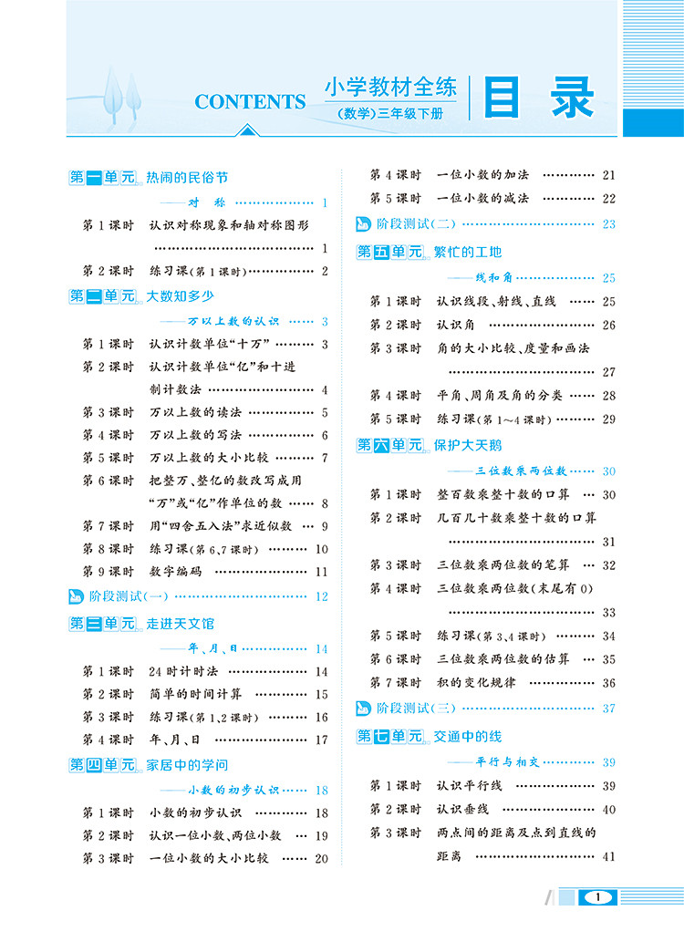 小学教材全练｜三年级下册数学（青岛版五四制）2021春青岛版搭配小学教材全解三年级下册数学同步使用3年级练习册