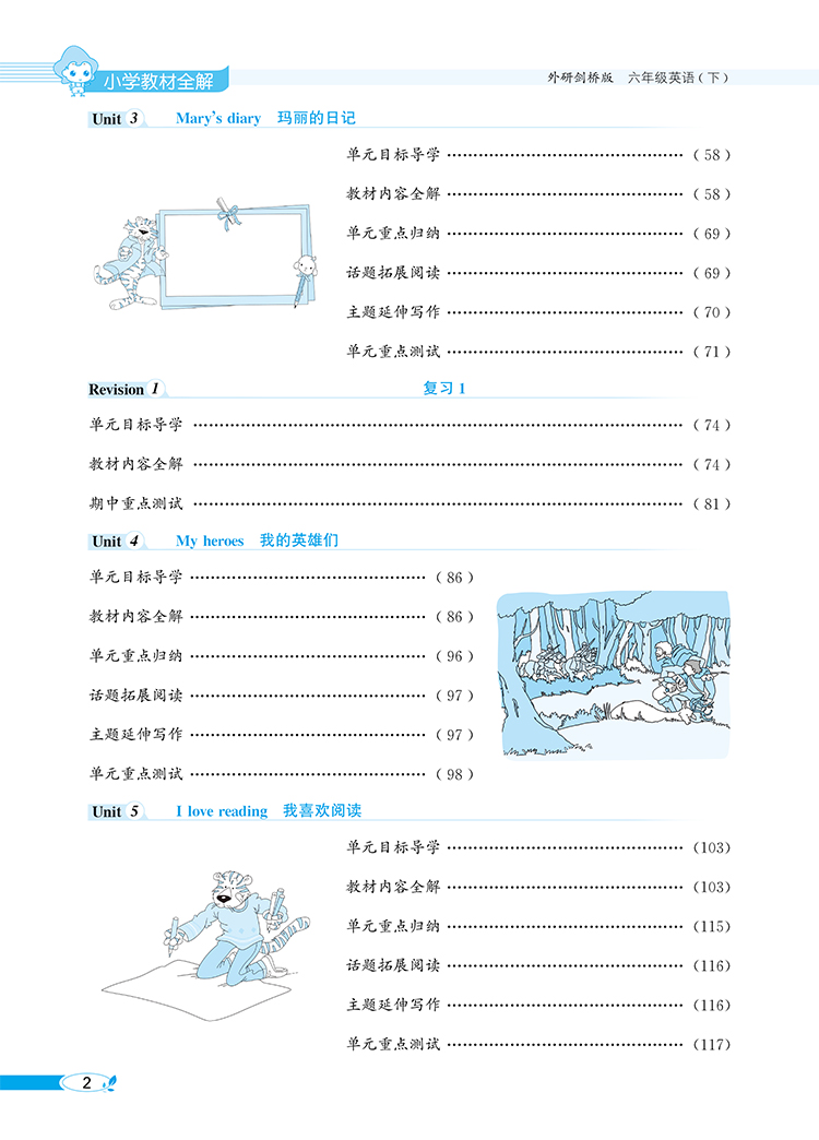 小学教材全解｜六年级下册英语（外研剑桥版）三年级起点2021年春同步解读解析配套外研剑桥版6年级小学六年级教材使用