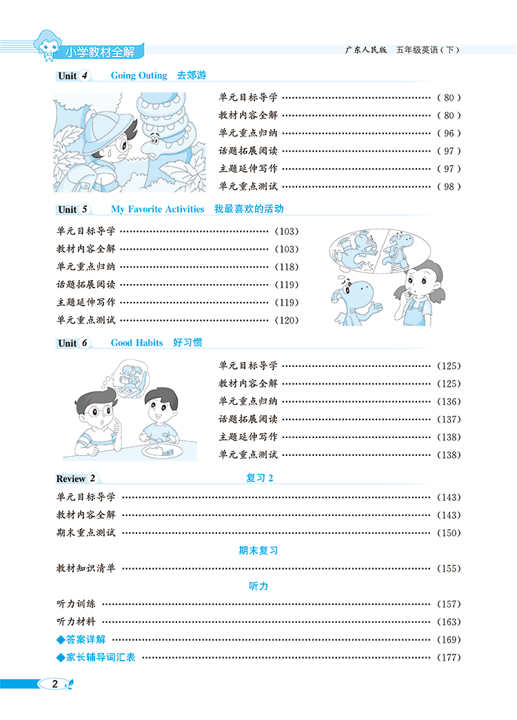 小学教材全解5五年级英语下广东人民版三起点2021春用新版