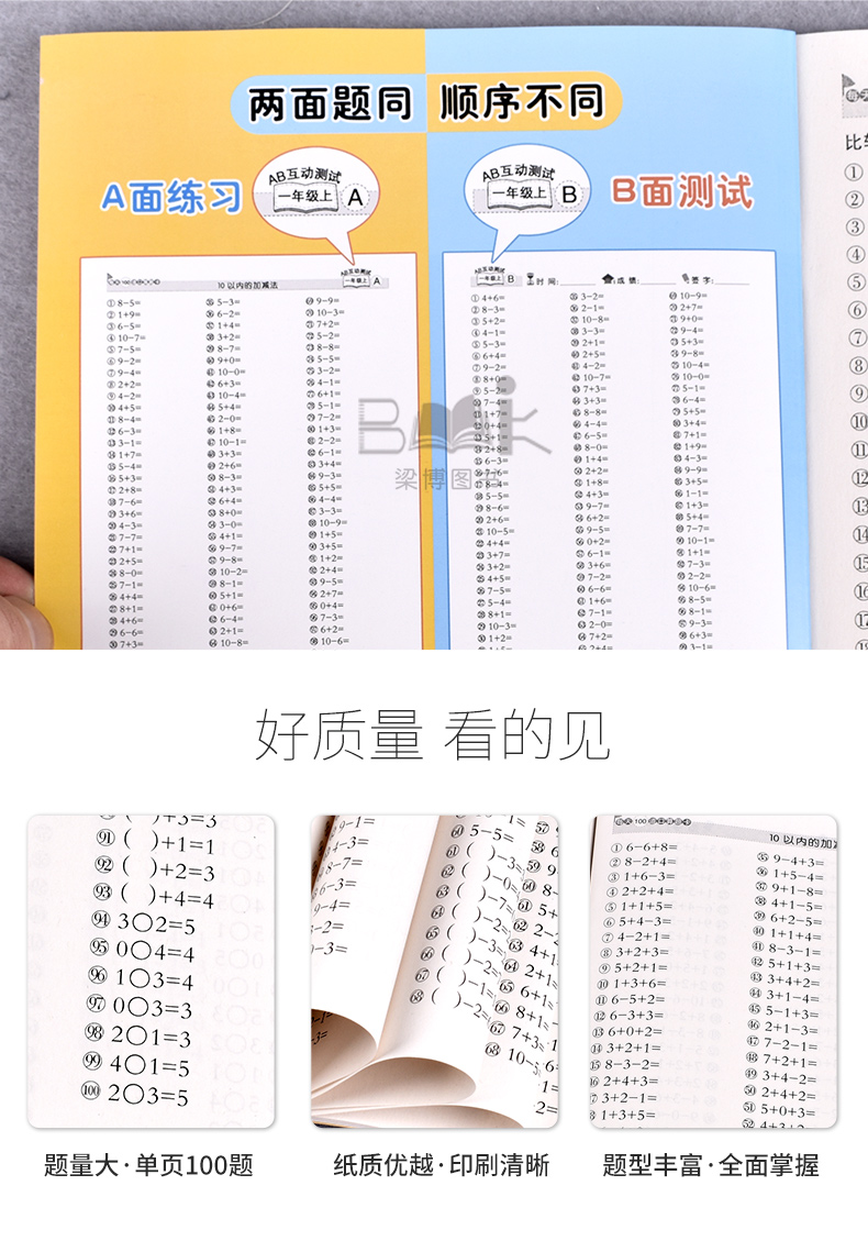 口算题卡一年级同步练习册上册人教版10十20以内加减法位退位混合天天练速算技巧书籍同步训练计算能手全横式每天100道算数练习题