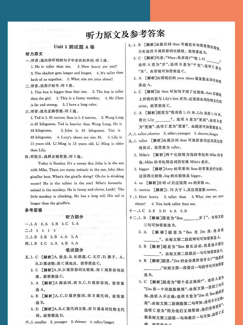 2021版人教版非常海淀单元测试AB卷六年级英语下册人教版pep小学6年级英语课本试卷ab卷六年级英语试题练习单元卷小学英语试卷