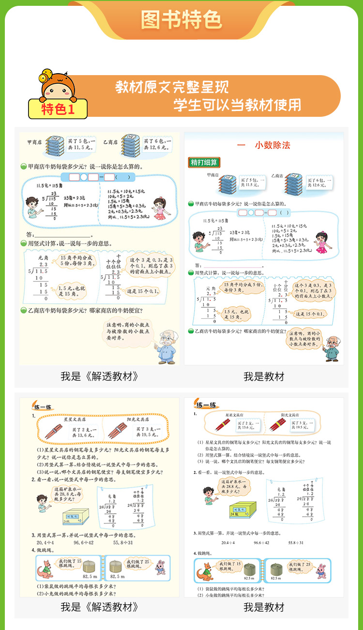 小学教材全解解透教材4年级四年级数学上北师版北京师大版2020秋用