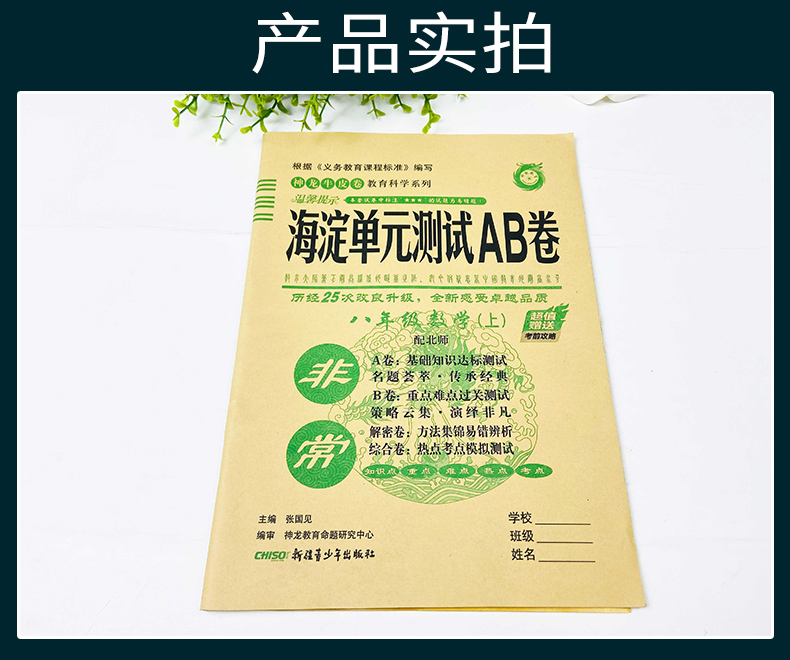 2021版海淀单元测试AB卷八年级上册数学北师版BS同步8年级数学课本一本含基础知识重点难点期中期末的中学教辅试卷知识点一遍过ab