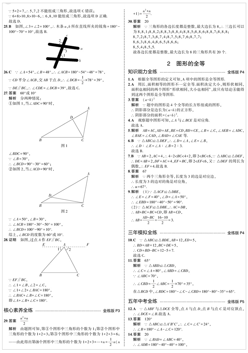 五四制区域适用曲一线2021版5年中考3年模拟初中数学七年级上册鲁教版LJ 5.3初中同步五年中考三年模拟初二7年级数学54制