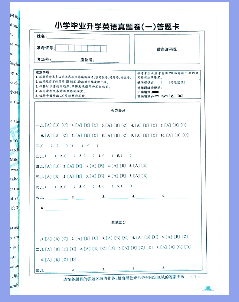 2021版宇轩小学毕业升学系统总复习英语 考点大全与全真模拟英语 考点大全与全真模拟 小升初必备 六年级衔接教材辅导