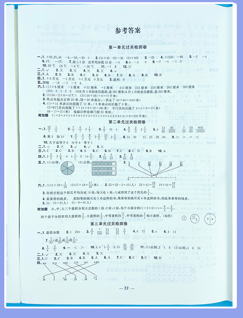 2021版宇轩图书阳光同学全优好卷五年级数学下册青岛版全优好卷五数学五年级下册QD小学5年级数学单元卷期中卷期末卷六三制