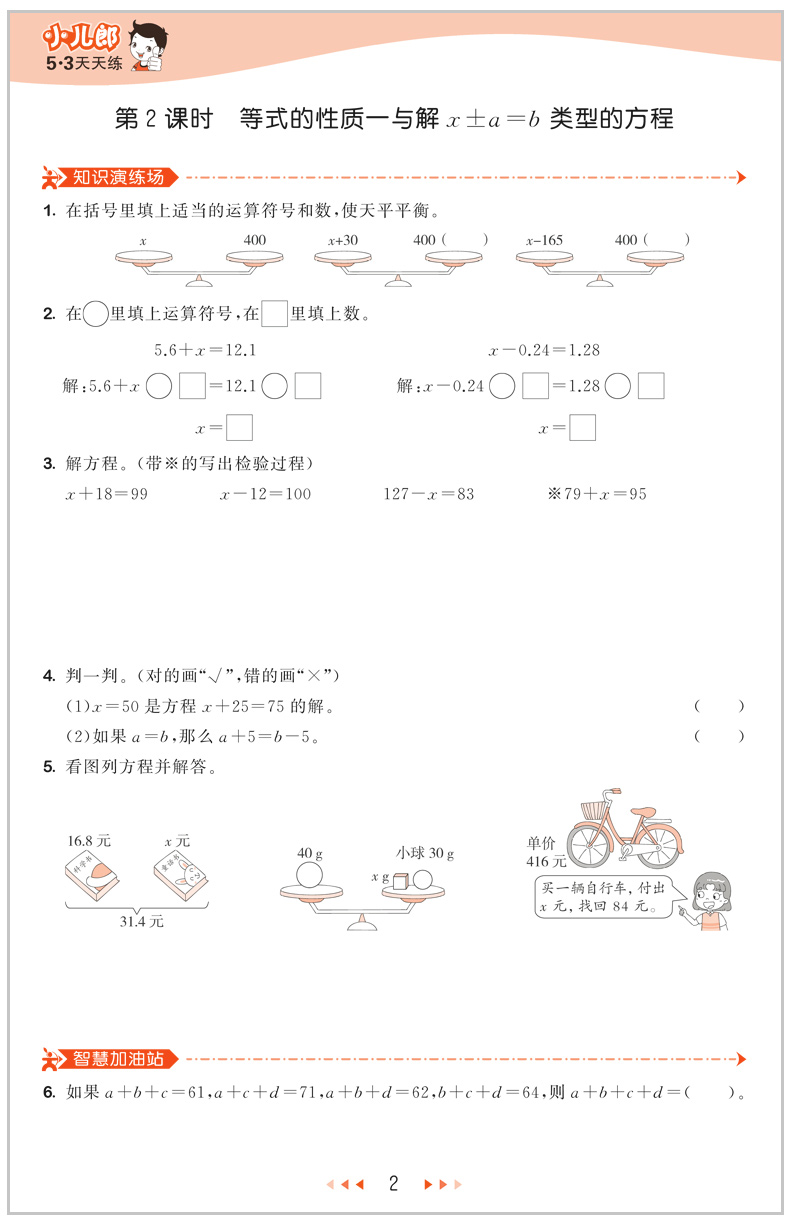 五四制2020春五三天天练小学四年级数学青岛版下册同步教材53口算天天四年级小学生数学练习册 5.3曲一线小学教辅4年级五四制