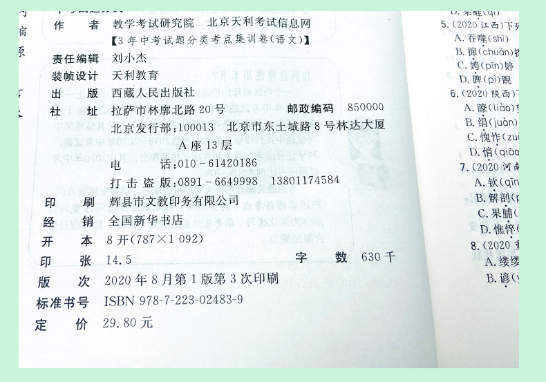 天利38套2021版3年中考真题考点分类集训卷语文中考总复习考点通关+专项训练中考语文试卷2020毕业升学考试题全国中考试题精选