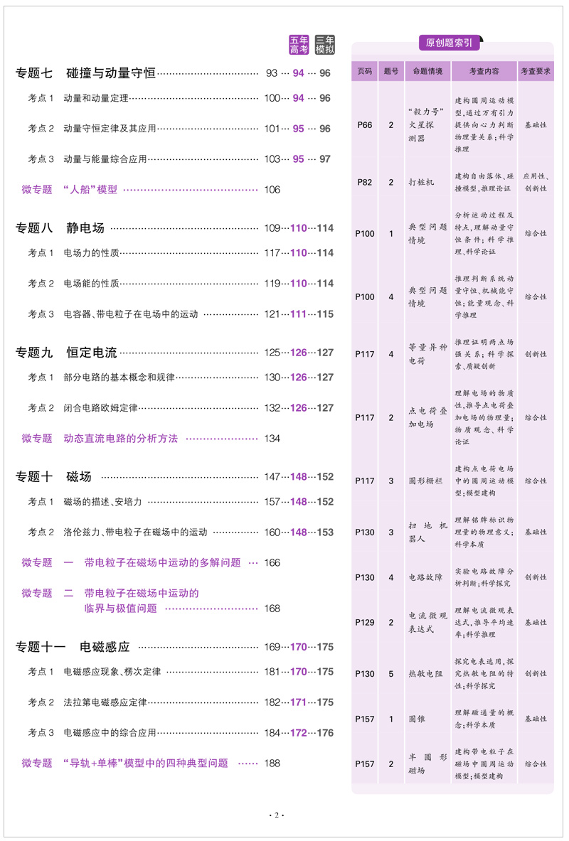 【现货】新高考曲一线2021版五年高考三年模拟高中物理B版山东专用53高考物理五三含2020高考真题高中一轮总复习资料教辅辅导书