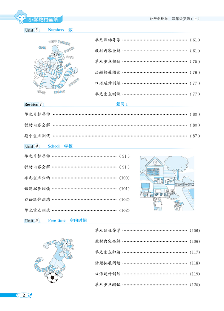 小学教材全解4年级四年级英语上外研剑桥版三年级起点2020秋用