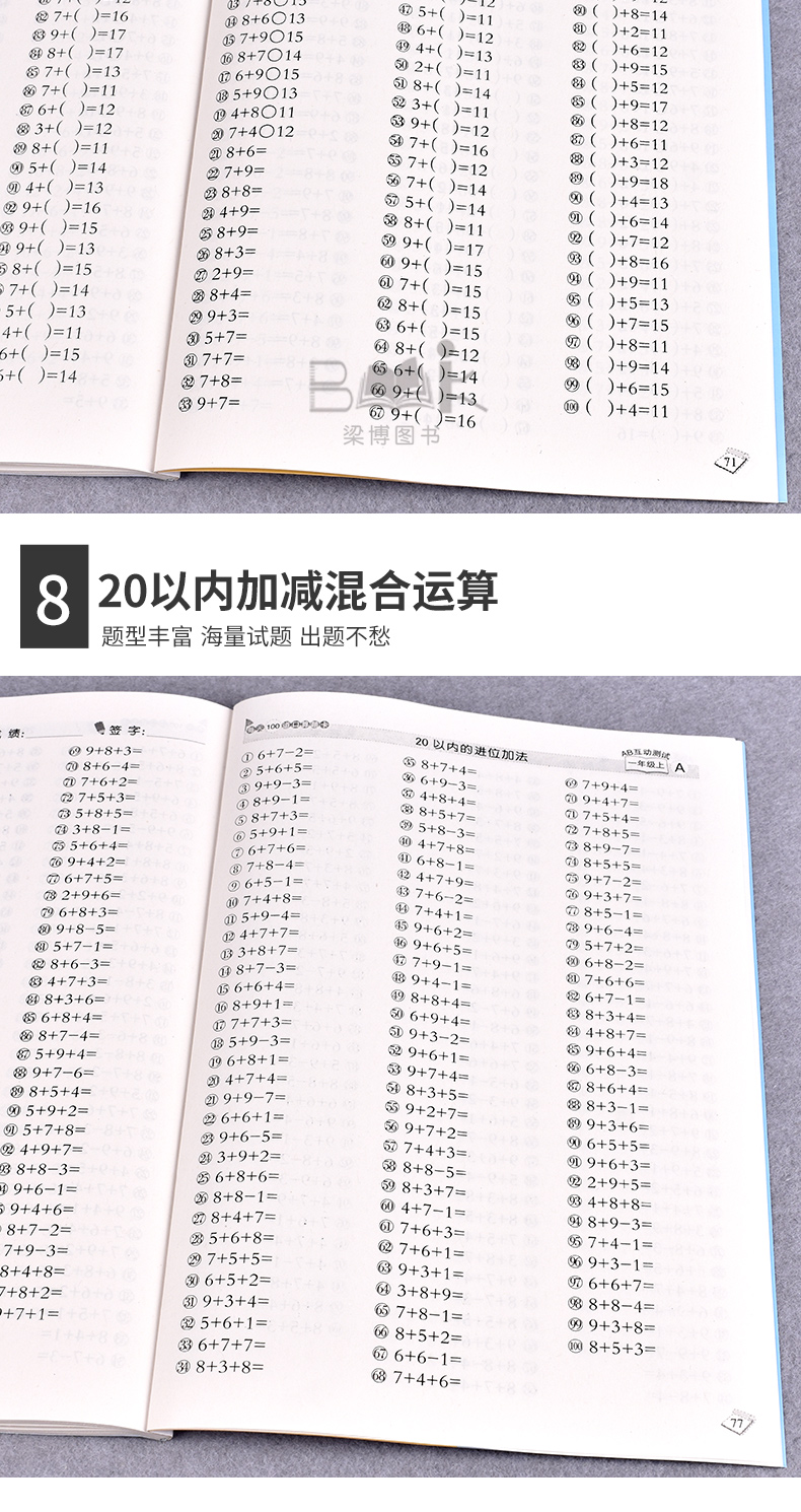 加減法位退位混合天天練速算技巧書籍同步訓練計算能手全橫式每天100