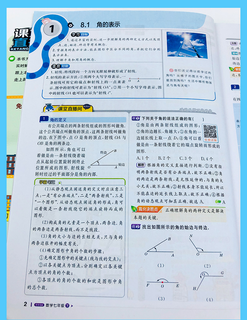 2021版轻巧夺冠课堂直播数学七年级配青岛版QD版初中7年级数学全解全析初一数学辅导资料书含微课视频下册