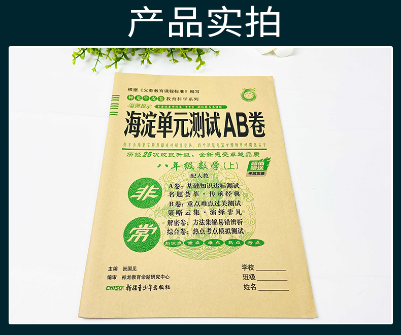 2021版海淀单元测试AB卷八年级数学上册人教版RJ同步8年级数学课本一本含基础知识重点难点期中期末的中学教辅试卷知识点一遍过
