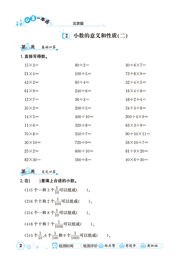 小学口算一本通4四年级下北京版北京课改专用2021春用