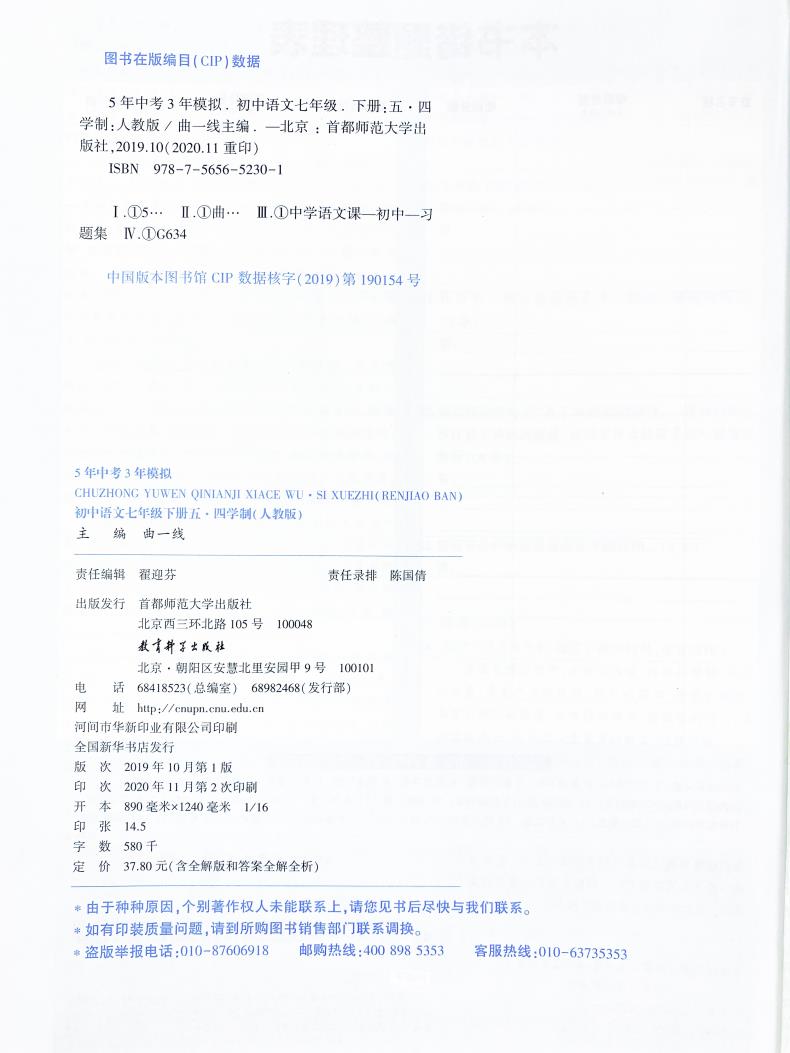 2021版五四制5年中考3年模拟七年级语文数学英语下册人教版五年中考三年模拟初二7年级语数外同步练习册53七语数英七下3本全套教辅
