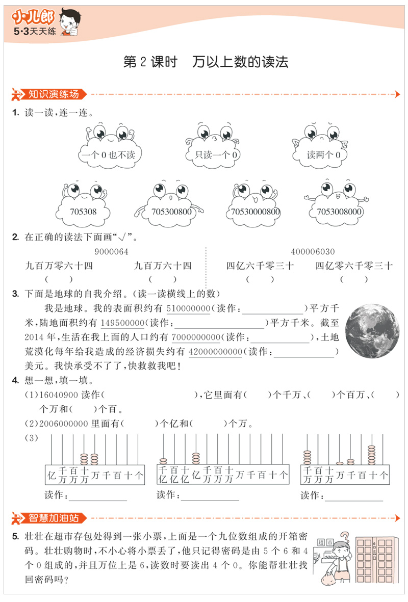 2020秋版曲一线小儿郎53天天练小学数学四年级上册青岛版QD五三天天练4年级数学训练含测评卷小学数学教材同步练习册