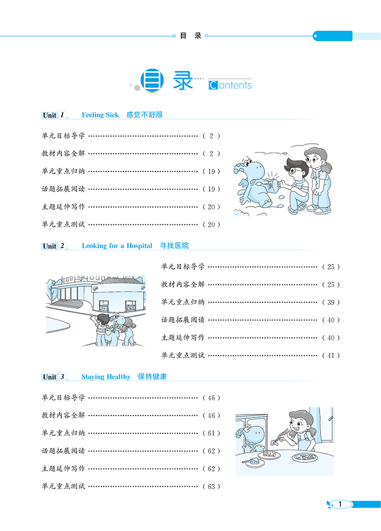 小学教材全解6六年级英语上广东人民版三年级起点2020秋用