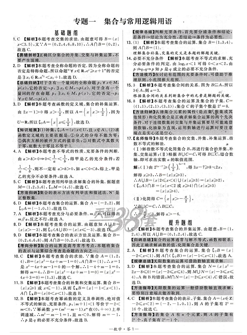 2021版新高考天利38套名校高考单元专题训练数学 高考一二轮复习试题 高三总复习数学高考教材 高中数学专项测试卷