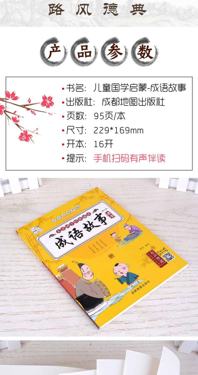 中华成语故事绘本国学经典诵读大全注音版小学一年级二年级阅读课外书必读老师推荐带拼音的书籍儿童有声读物幼儿启蒙早教三年级