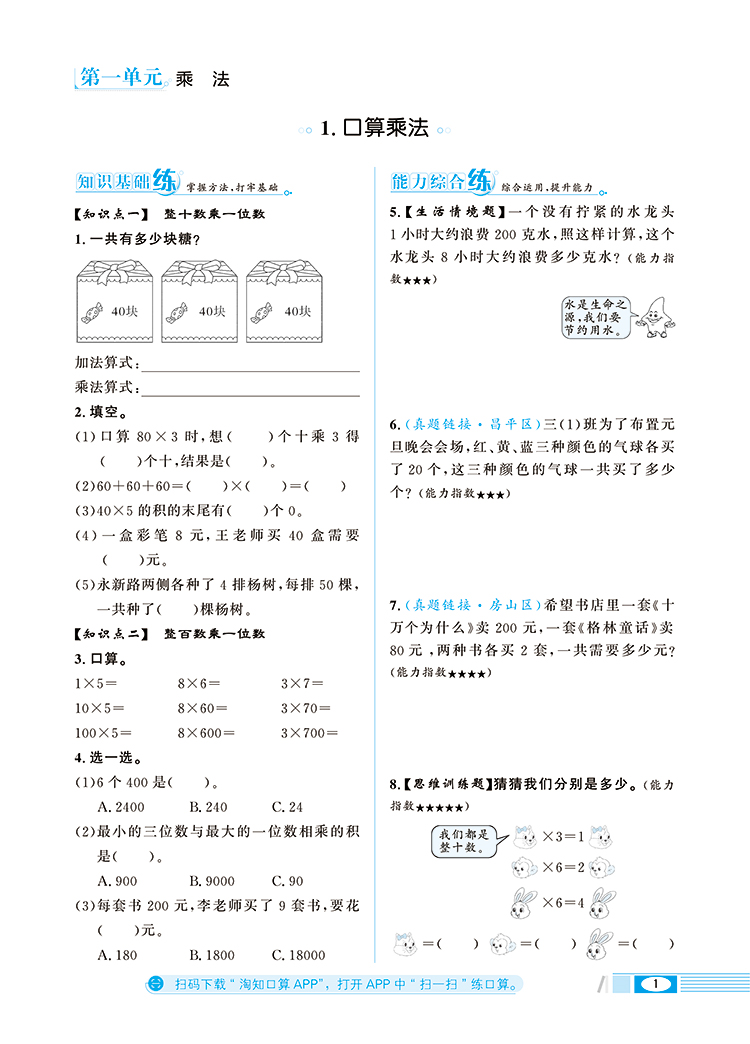 小学教材全练3年级三年级数学上北京版北京课改专用2020秋用教辅