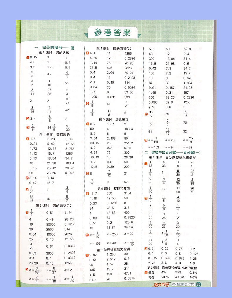 2021春阳光同学计算小达人五年级下五四制青岛版QD数学口算天天练5年级数学一课一练心算速算口算天天练小学数学练习算术计算能手