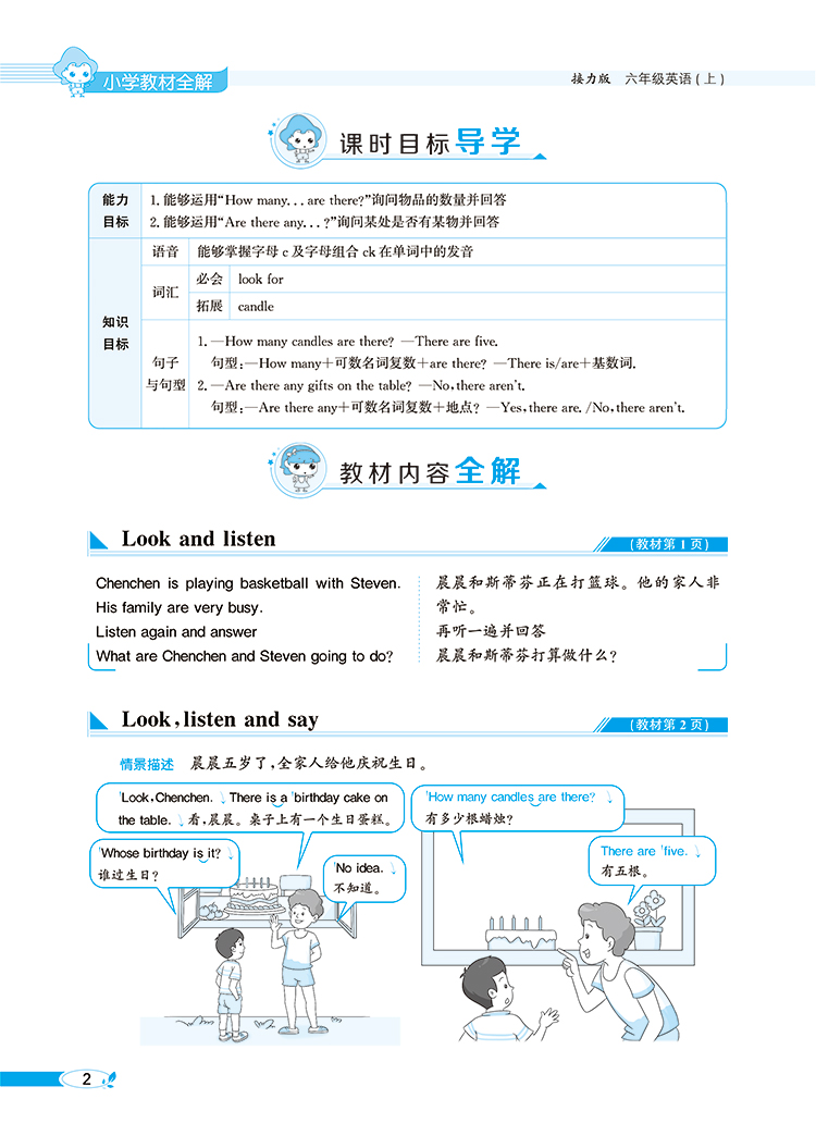 小学教材全解6六年级英语上接力版三起点2020秋用