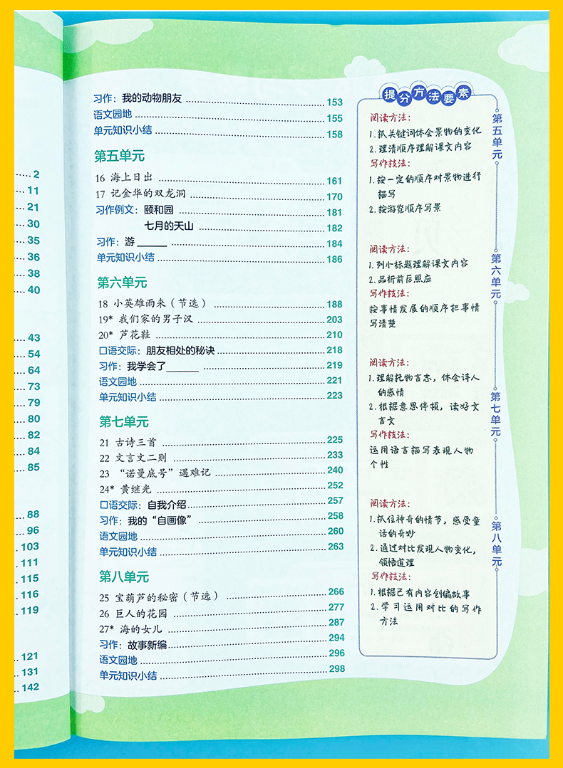 2021版 荣德基 特高级教师 点拨四年级下册语文 人教版 小学课本解析课文讲解教材资料课堂知识总复习详解训练解读辅导资料教辅书