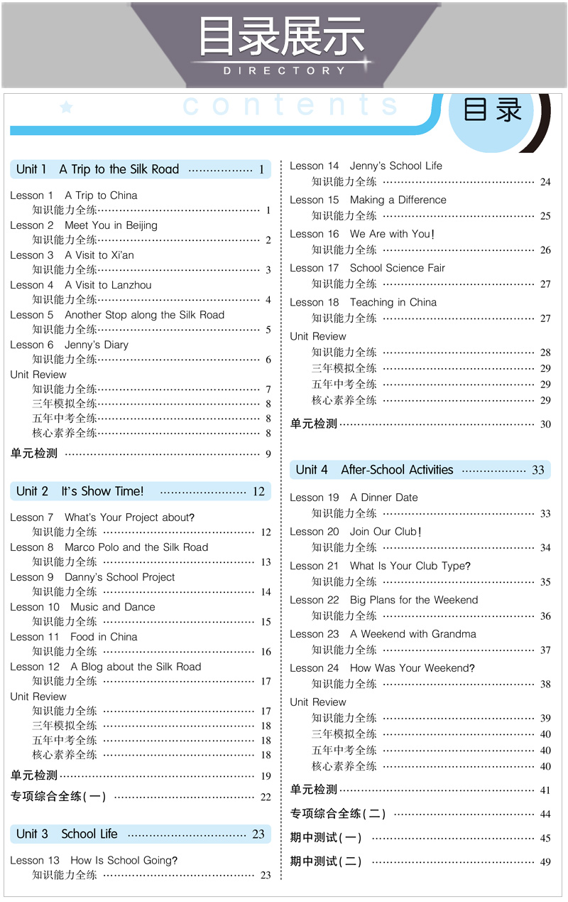 2021版曲一线5年中考3年模拟初中英语冀教版七年级下册53七年级英语下册JJ版五年中考三年模拟初一7年级英语试题练习辅导资料书