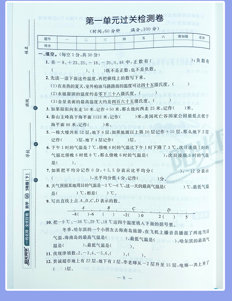 2021版宇轩图书阳光同学全优好卷五年级数学下册青岛版全优好卷五数学五年级下册QD小学5年级数学单元卷期中卷期末卷六三制