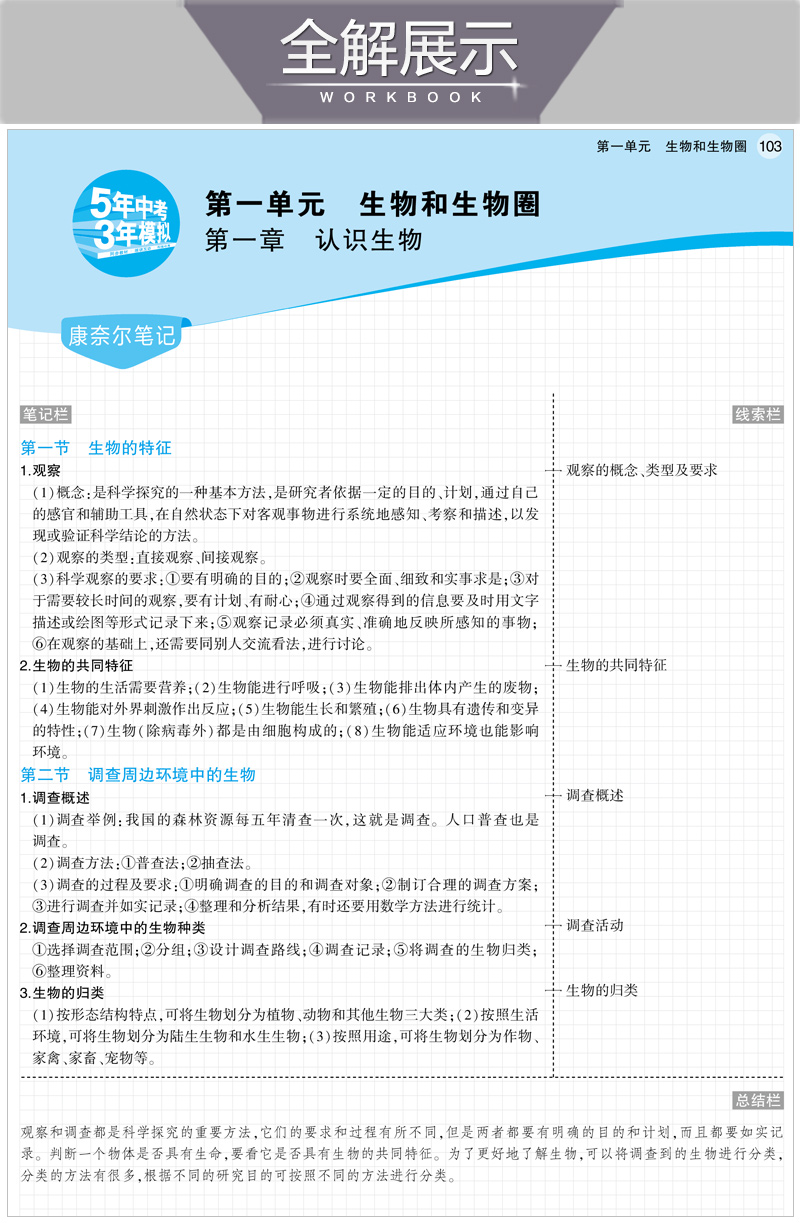 五四制2021版5年中考3年模拟六年级上生物鲁科版LK 五年中考三年模拟6年级生物 初一生物五三初中练习题五四制曲一线初中生物